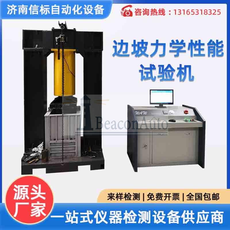 邊坡力學性能試驗機 邊坡土層預應力雨淋試驗系統(tǒng)