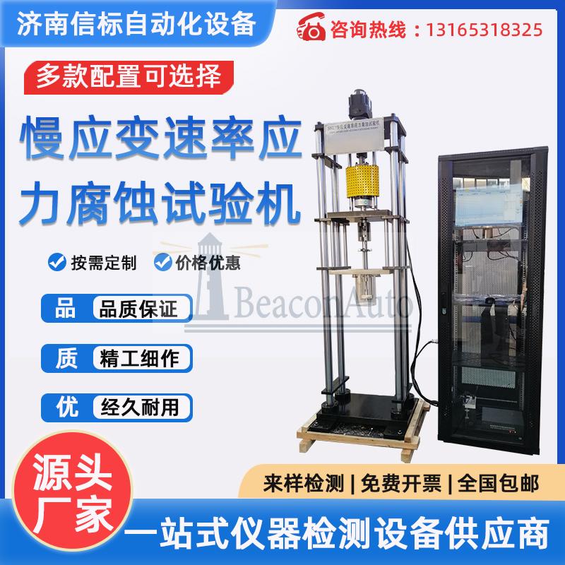 氫環(huán)境慢應(yīng)力腐蝕拉伸疲勞試驗機